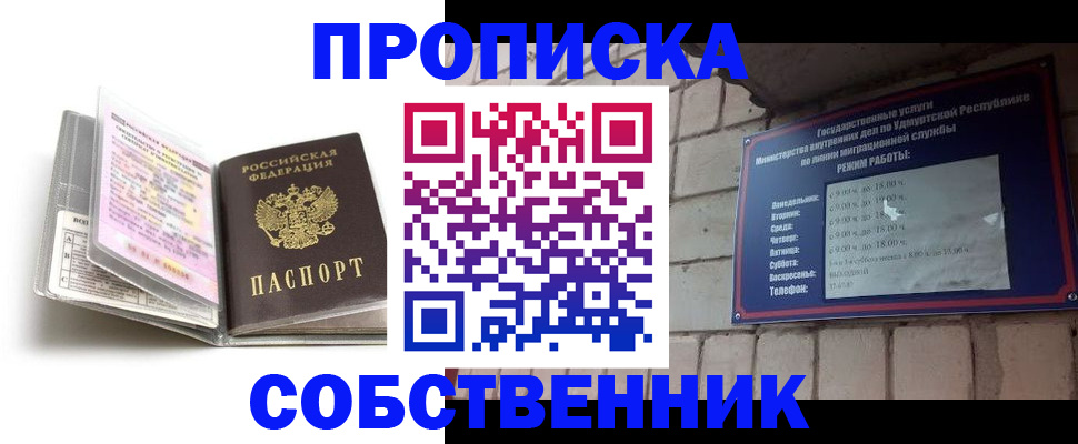 купить прописку в Курчатове